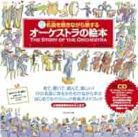 クラッシックCＤ　解説絵本付き クラッシックCD 解説絵本付き CD付き 名曲を聴きながら旅する